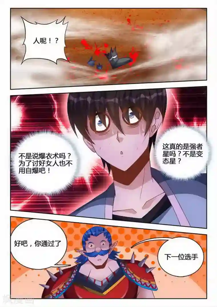 外星人饲养手册第234话