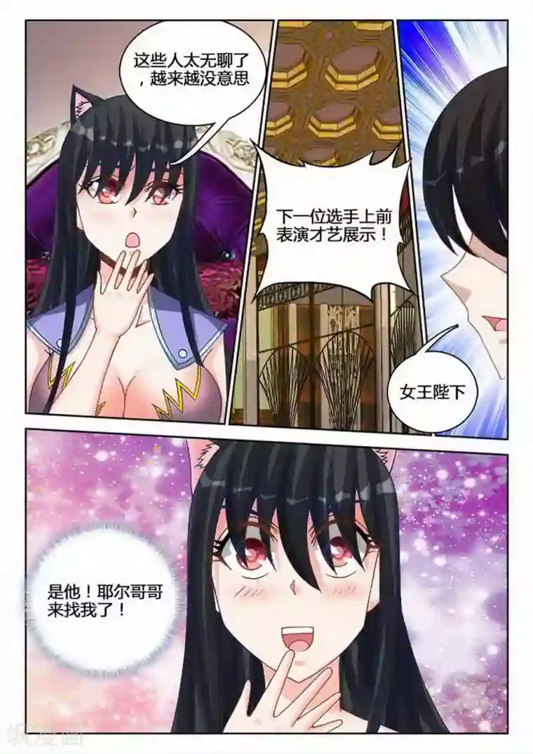 外星人饲养手册第234话