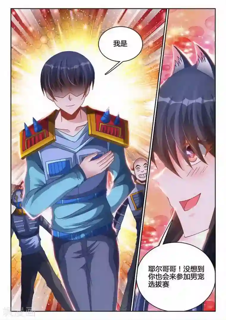 外星人饲养手册第234话