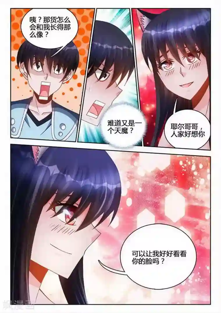 外星人饲养手册第234话