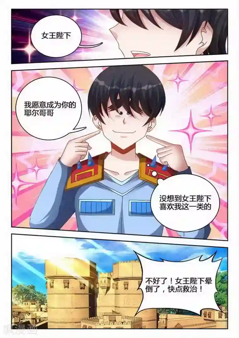 外星人饲养手册第234话