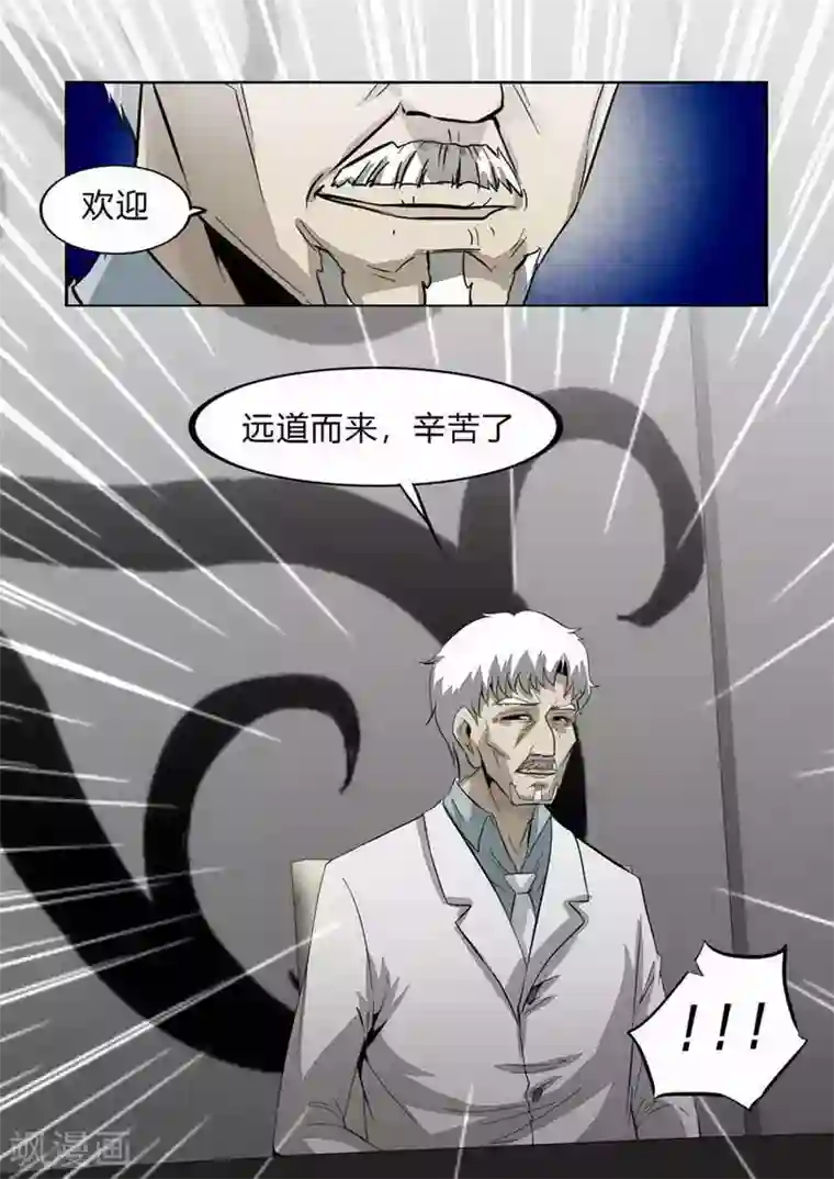 尸期将至第230话 BOSS