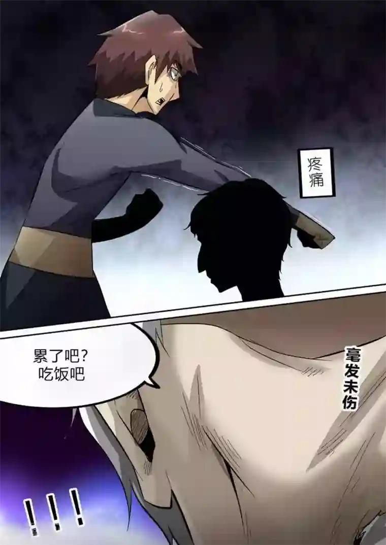 尸期将至第230话 BOSS