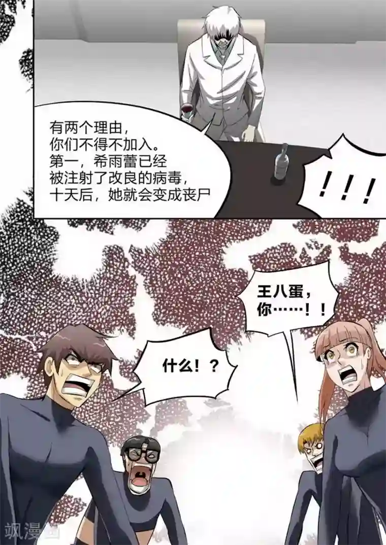 尸期将至第232话 不可拒绝