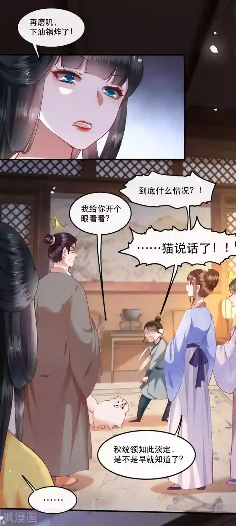 这个王妃路子野第57话 把她俩的名字给本座抹了