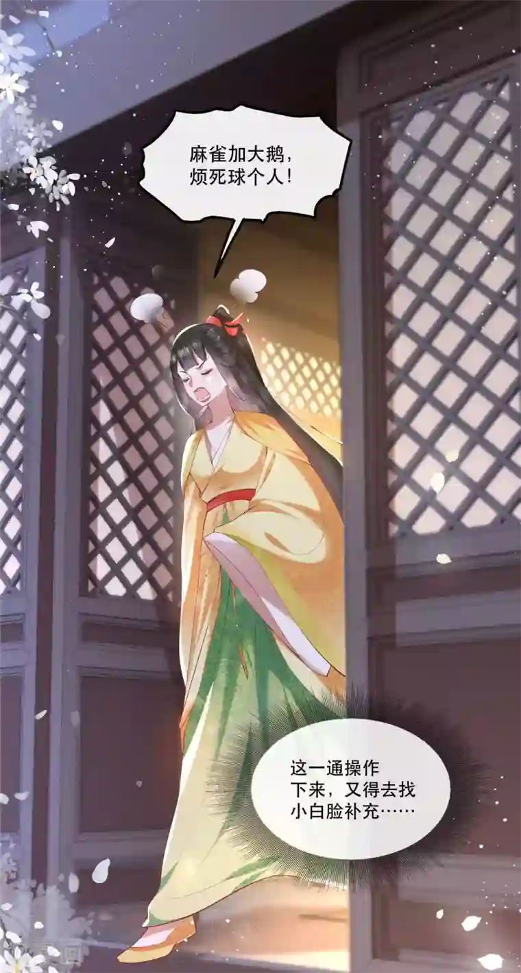 这个王妃路子野第57话 把她俩的名字给本座抹了