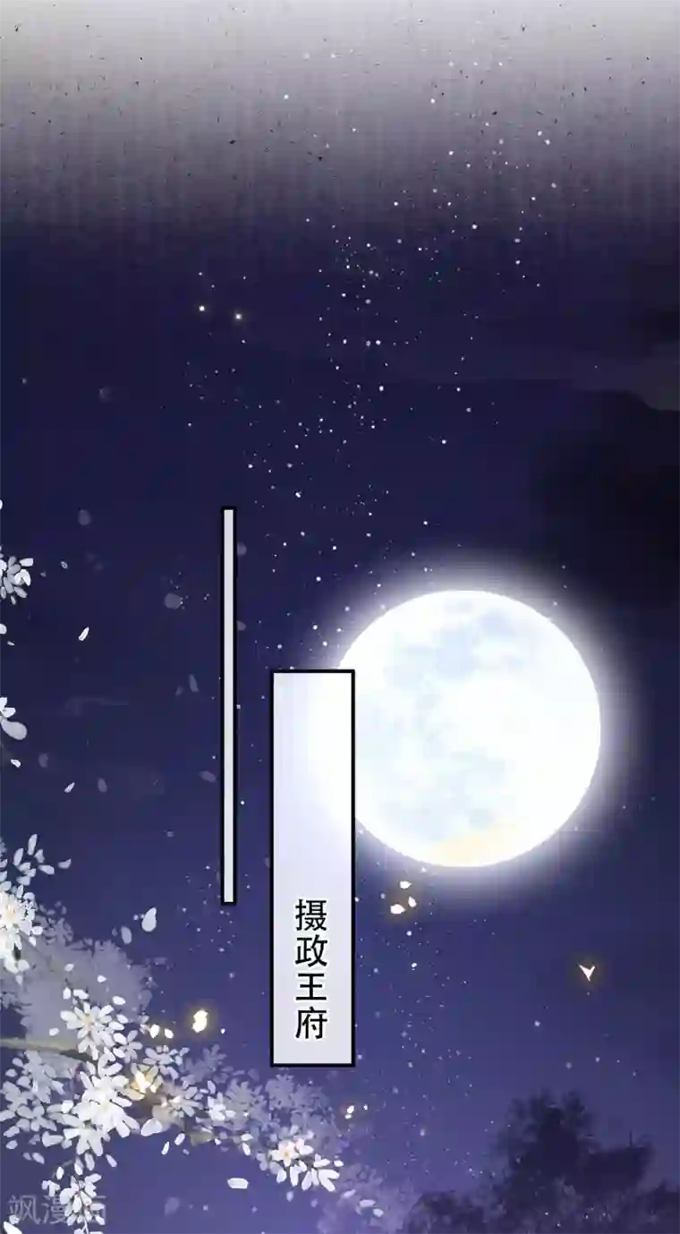 这个王妃路子野第57话 把她俩的名字给本座抹了