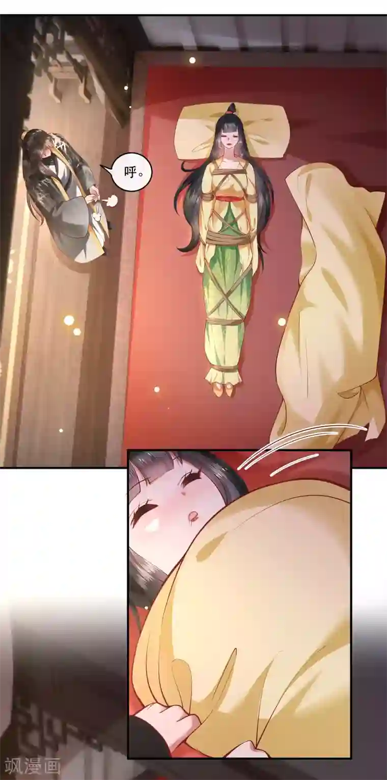 这个王妃路子野第57话 把她俩的名字给本座抹了