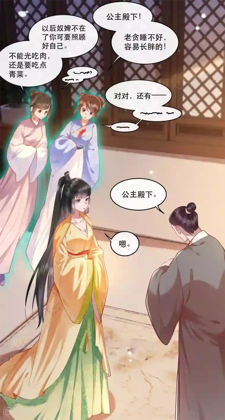 这个王妃路子野第57话 把她俩的名字给本座抹了