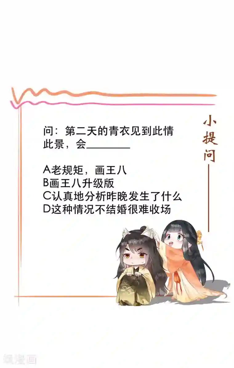 这个王妃路子野第57话 把她俩的名字给本座抹了