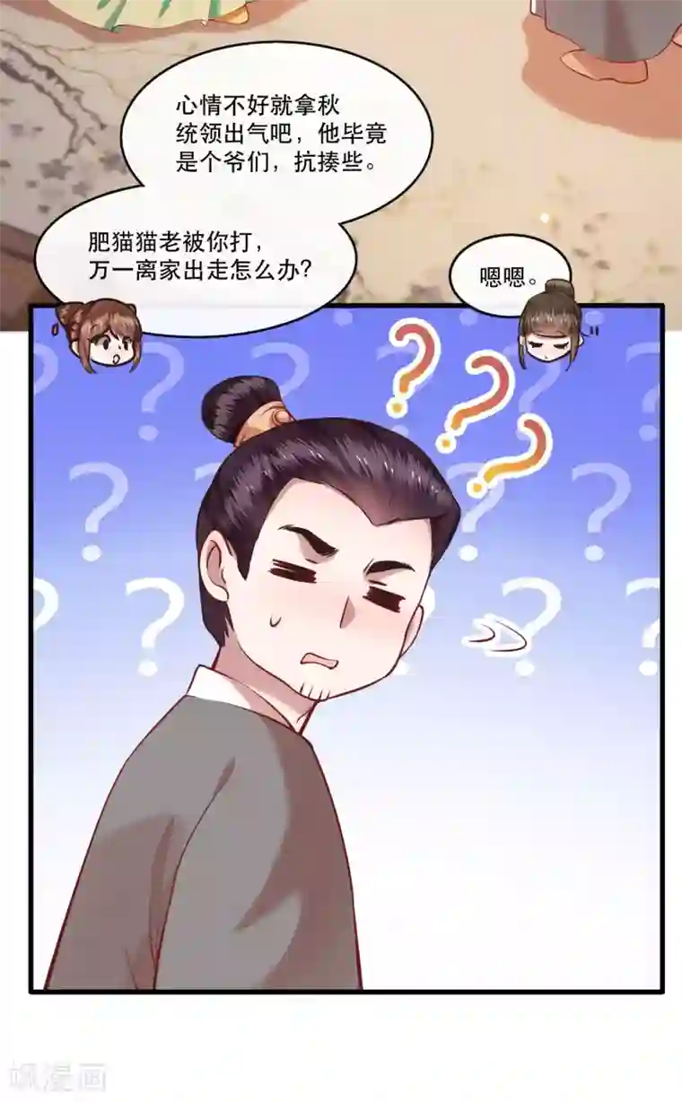 这个王妃路子野第57话 把她俩的名字给本座抹了