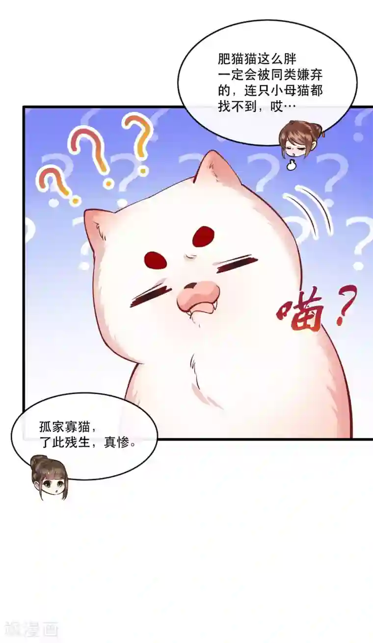 这个王妃路子野第57话 把她俩的名字给本座抹了