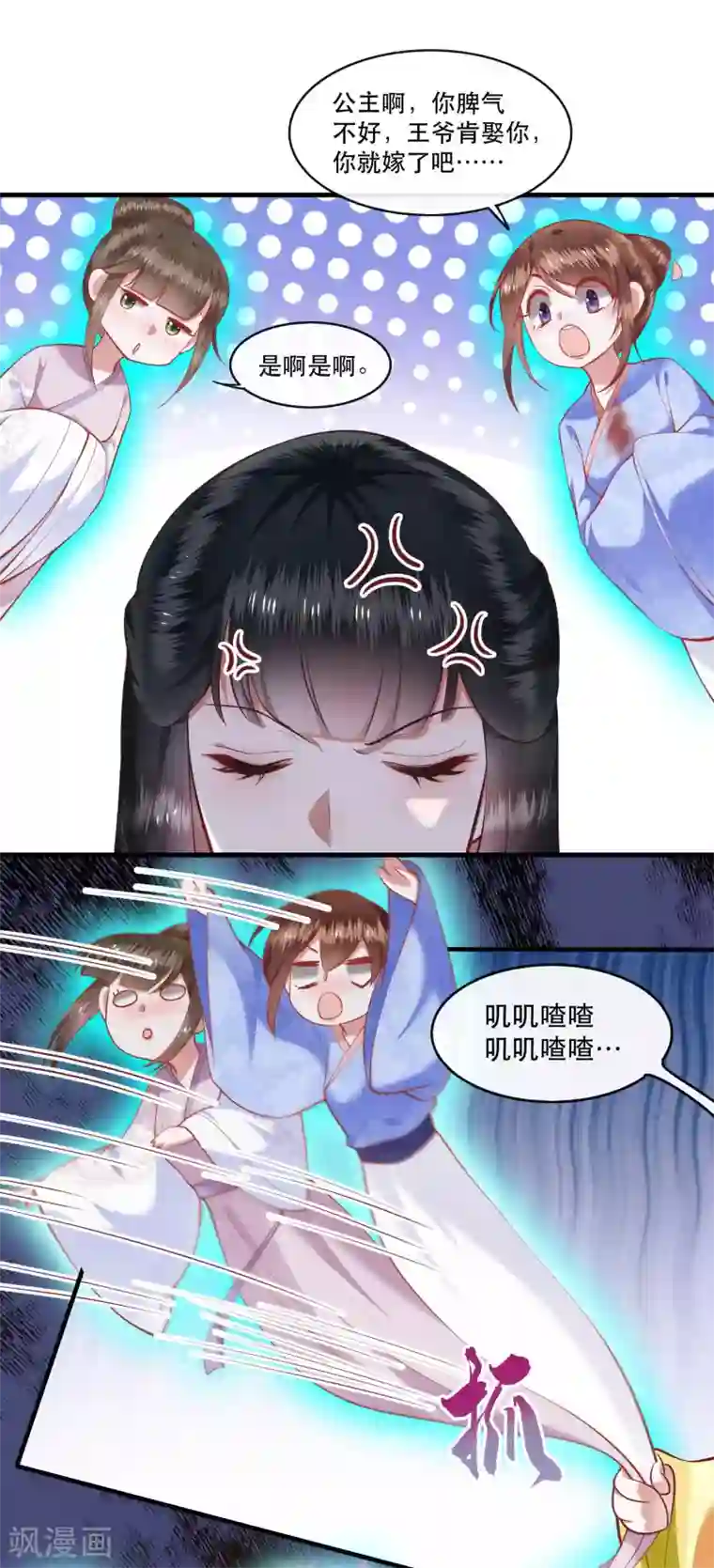 这个王妃路子野第57话 把她俩的名字给本座抹了