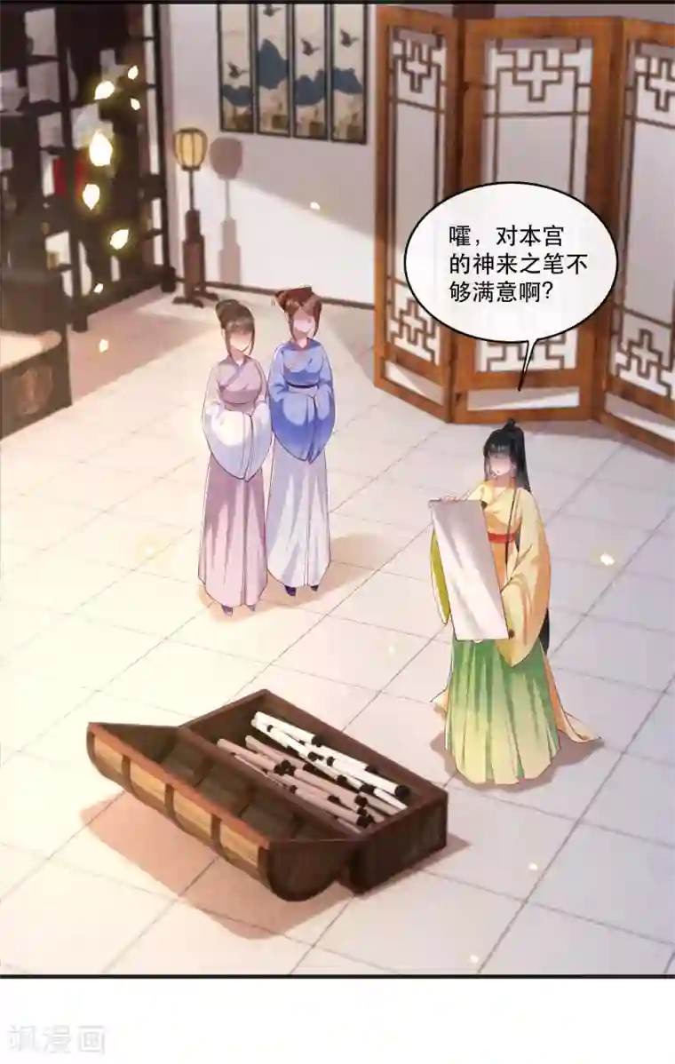 这个王妃路子野第58话 这战帖本公主收了！