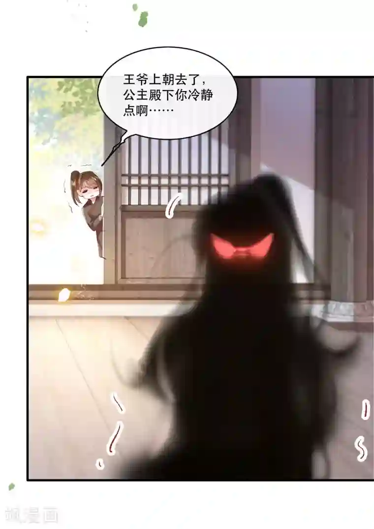 这个王妃路子野第58话 这战帖本公主收了！