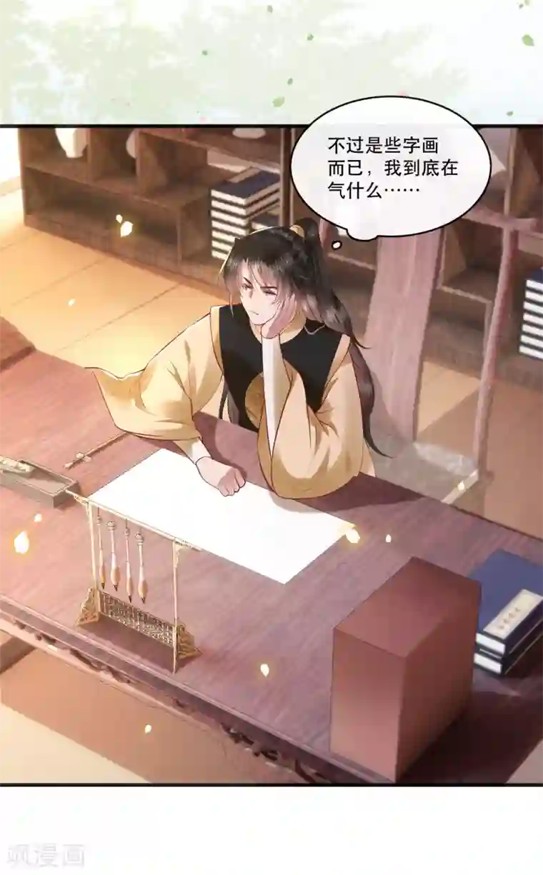 这个王妃路子野第58话 这战帖本公主收了！