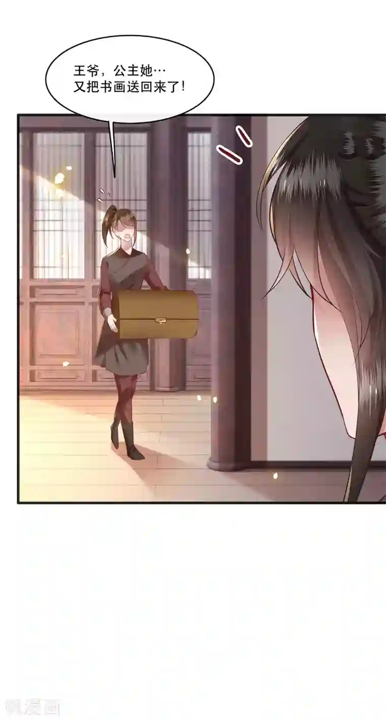 这个王妃路子野第58话 这战帖本公主收了！