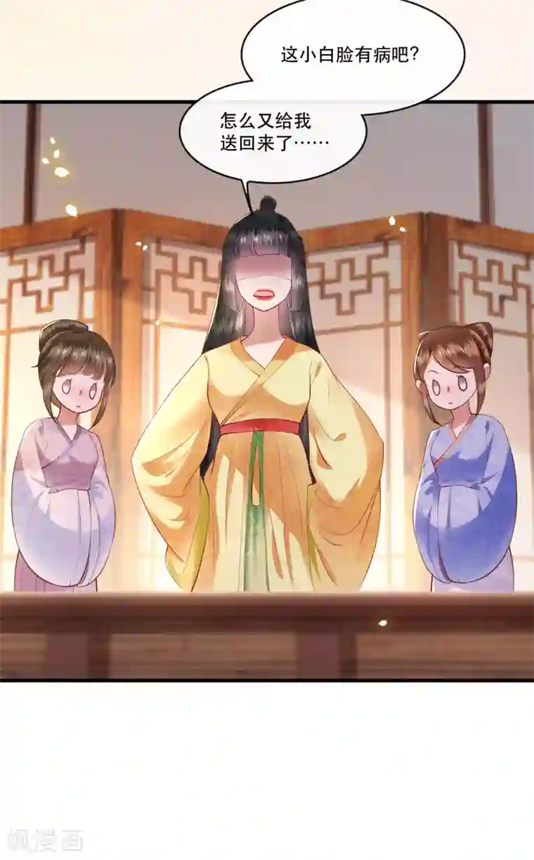 这个王妃路子野第58话 这战帖本公主收了！