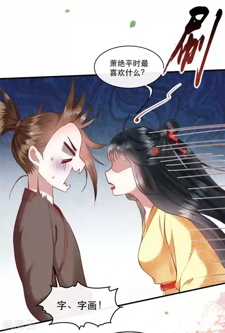 这个王妃路子野第58话 这战帖本公主收了！