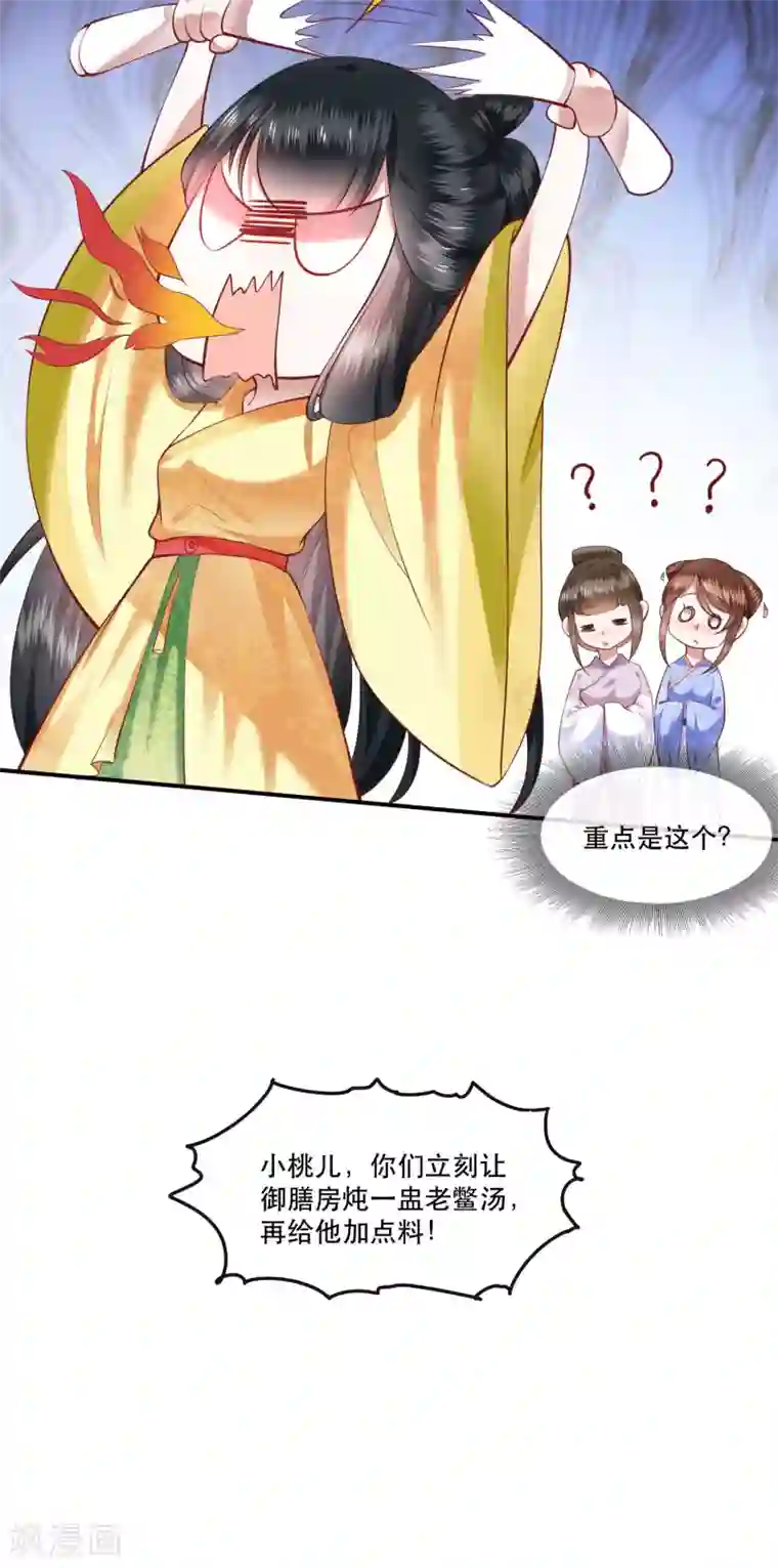 这个王妃路子野第58话 这战帖本公主收了！