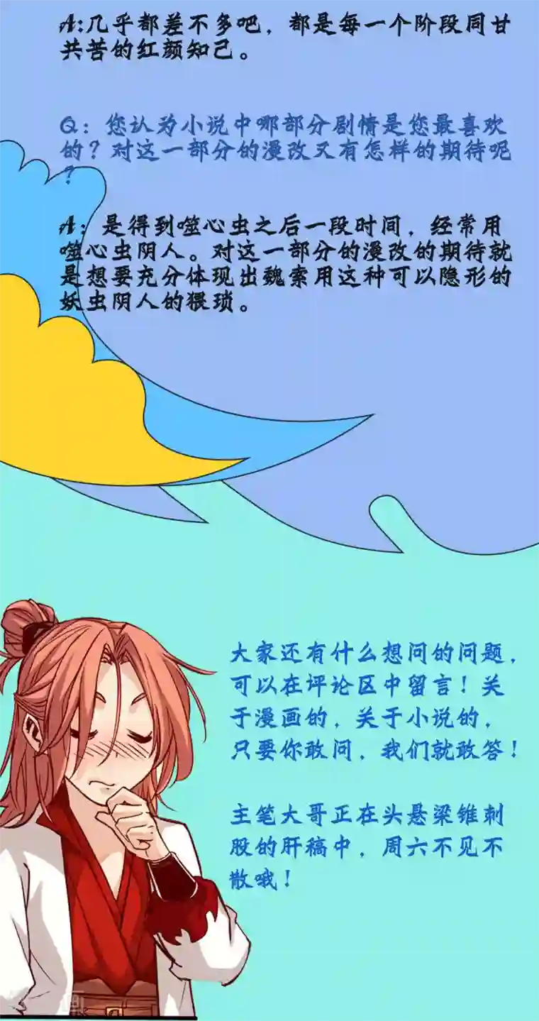 通天之路番外篇之作者访谈