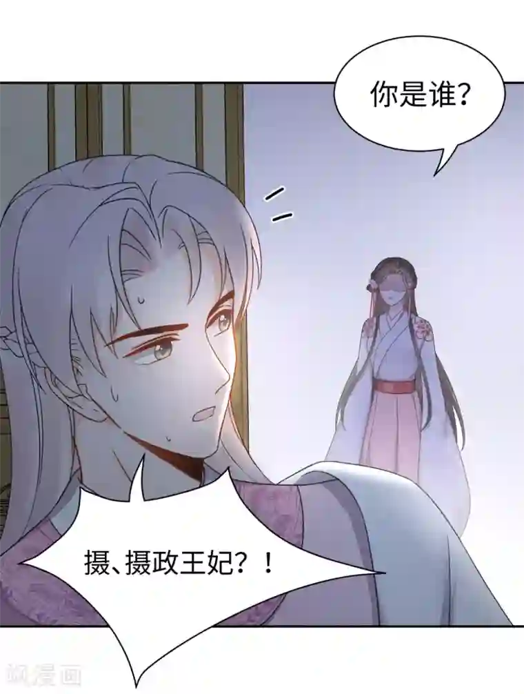 通灵王妃第58话 你是谁？