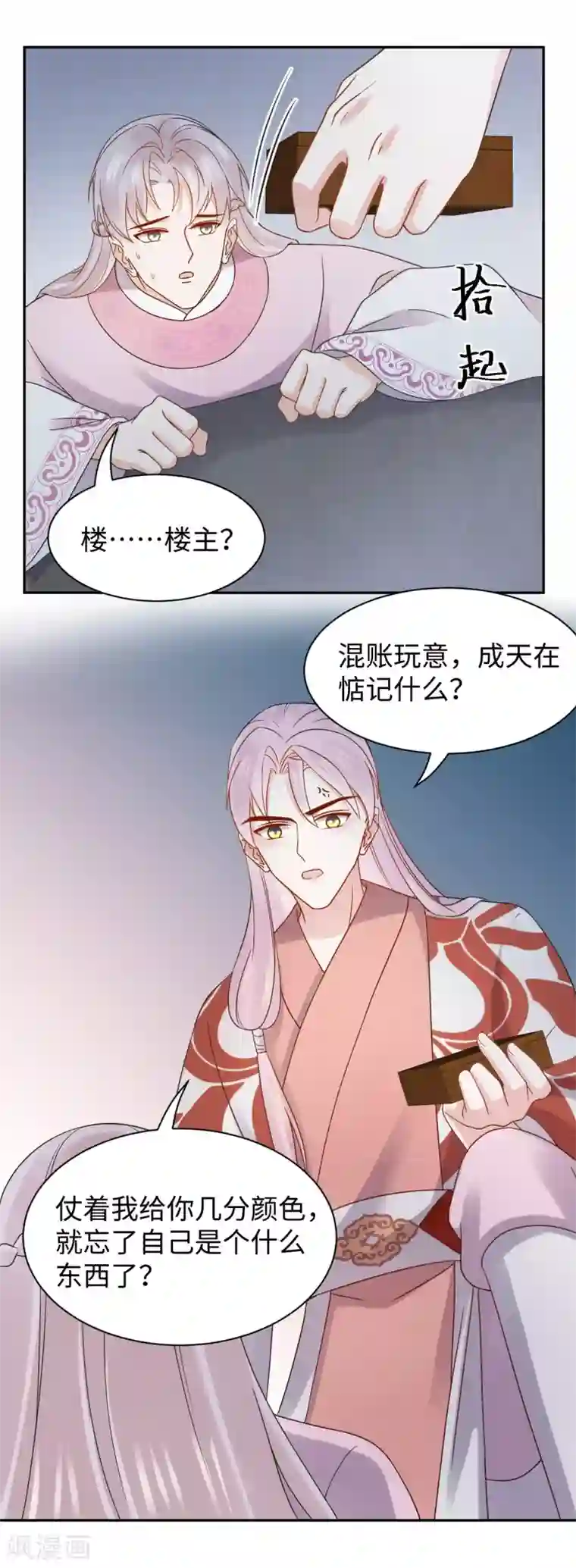 通灵王妃第58话 你是谁？