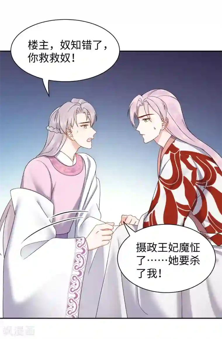 通灵王妃第58话 你是谁？