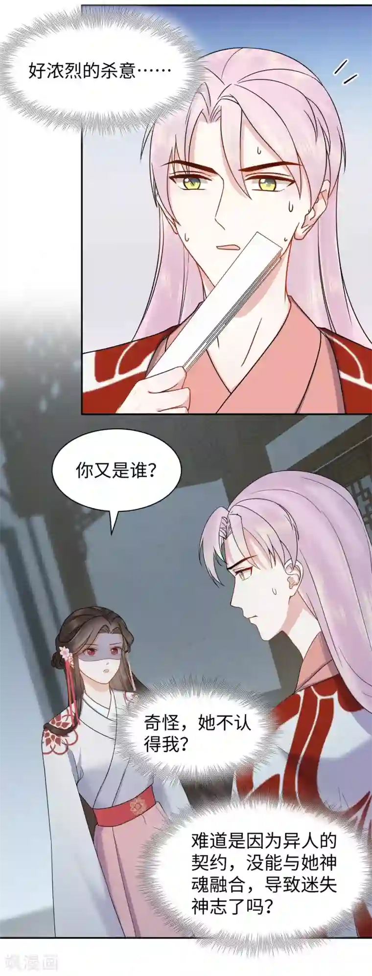 通灵王妃第58话 你是谁？