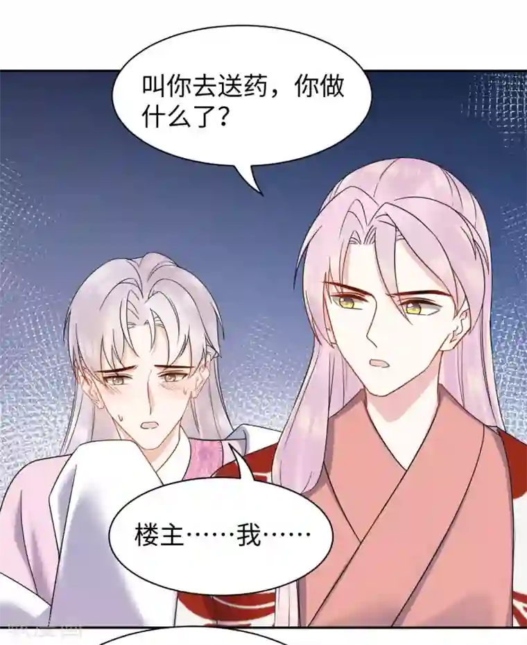 通灵王妃第58话 你是谁？