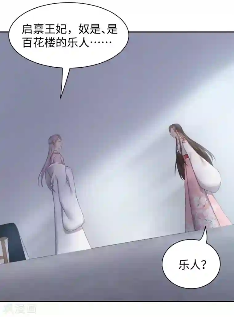 通灵王妃第58话 你是谁？