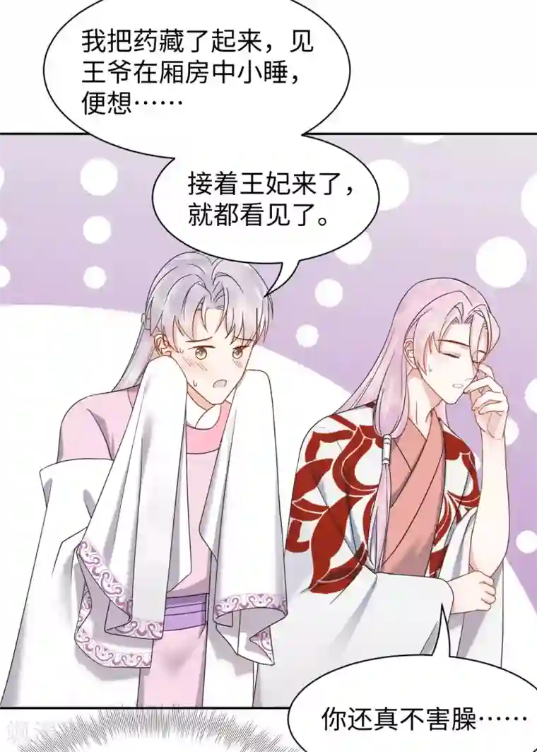 通灵王妃第58话 你是谁？