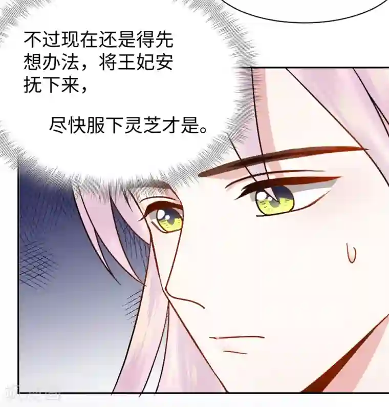 通灵王妃第58话 你是谁？
