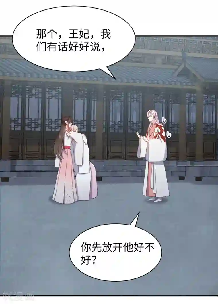 通灵王妃第58话 你是谁？