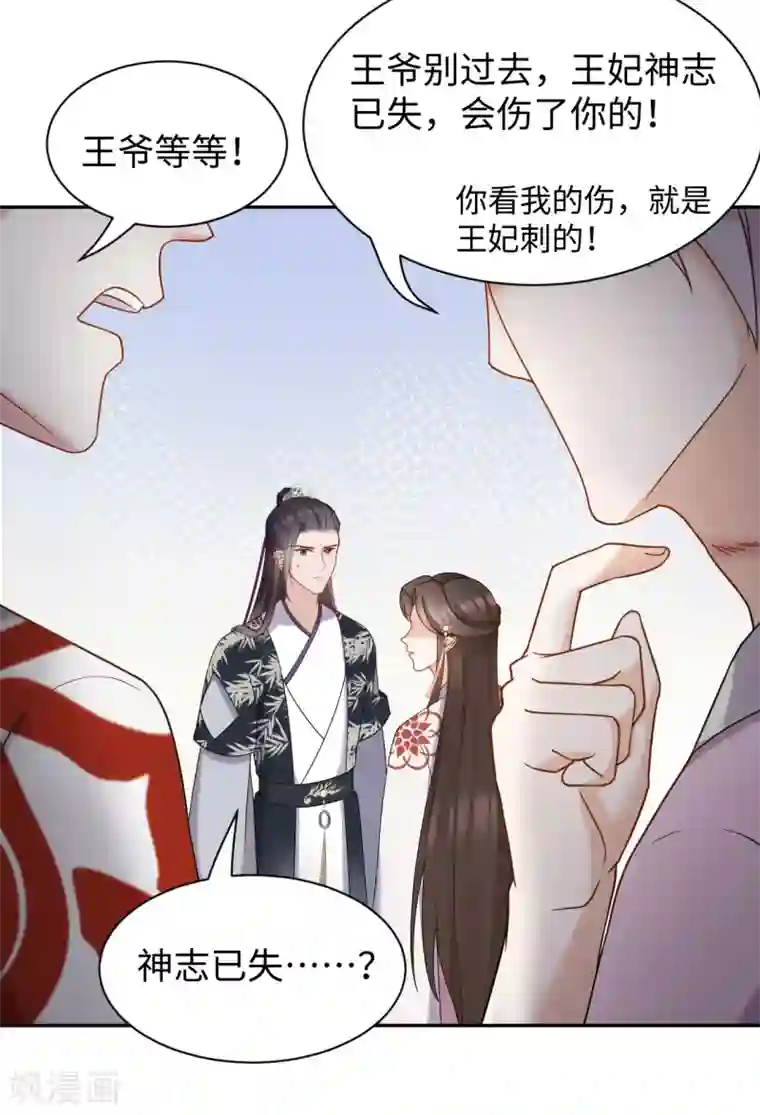 通灵王妃第58话 你是谁？