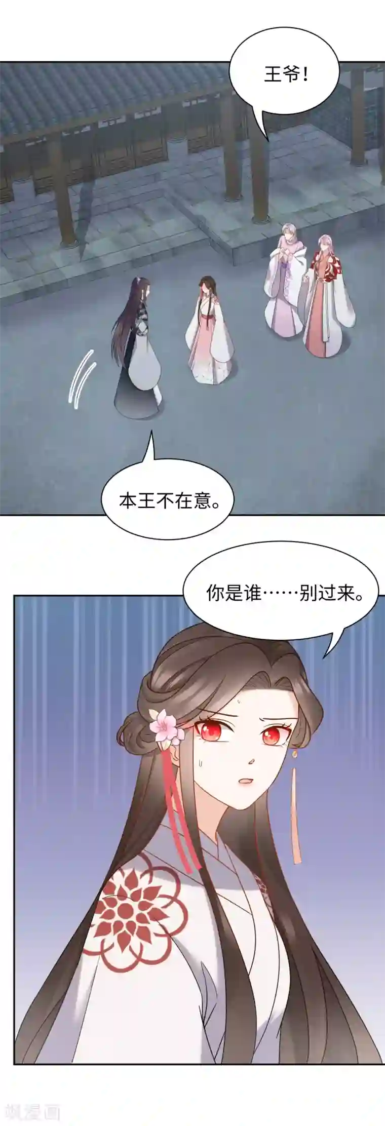 通灵王妃第58话 你是谁？