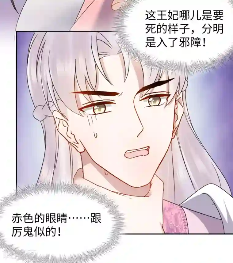 通灵王妃第58话 你是谁？