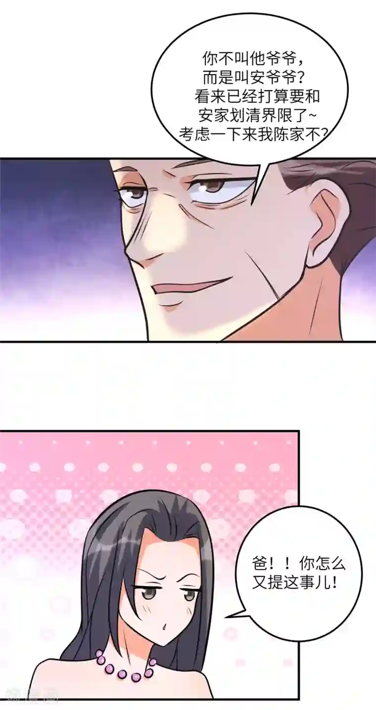 帝婿第61话 主动的妹子我喜欢