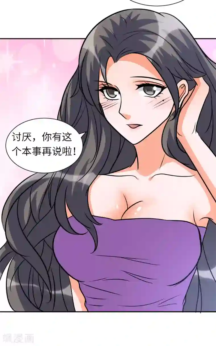 帝婿第61话 主动的妹子我喜欢