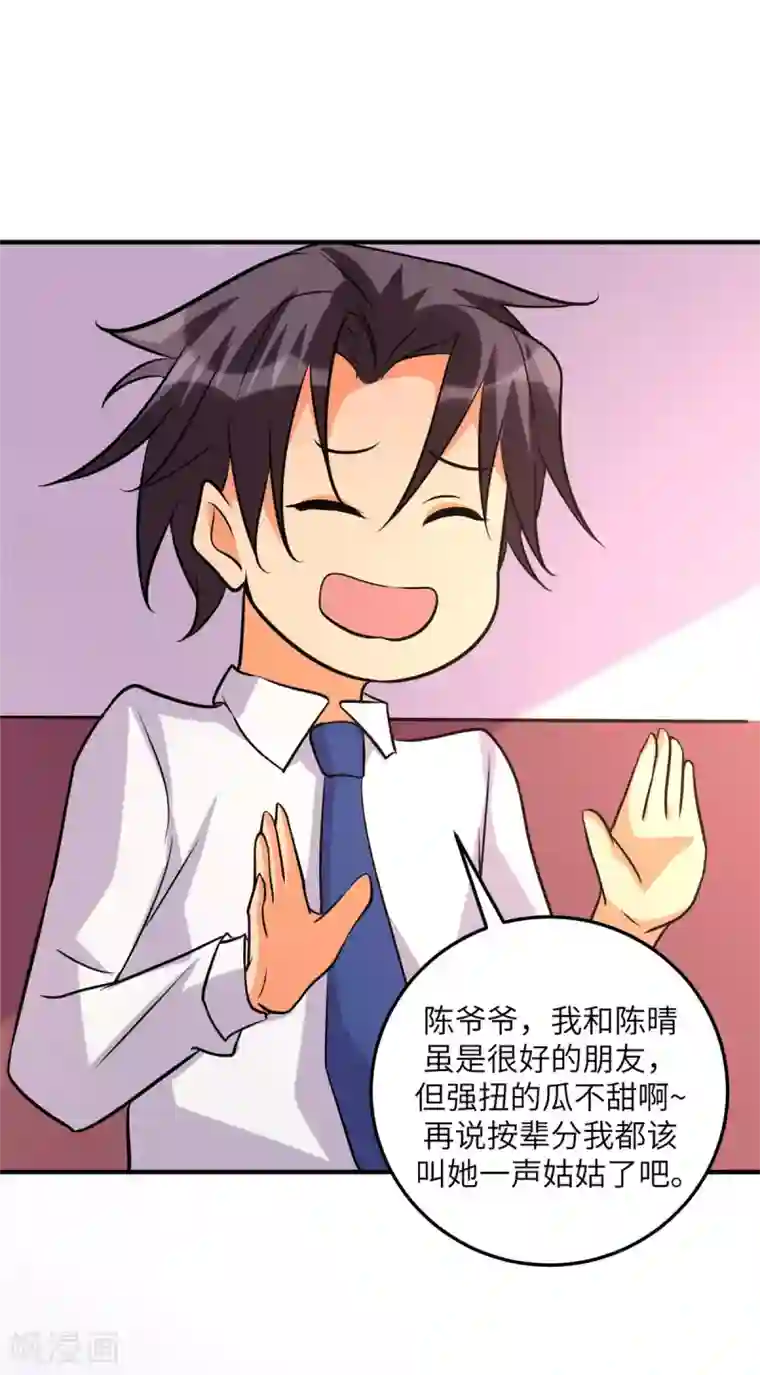 帝婿第61话 主动的妹子我喜欢