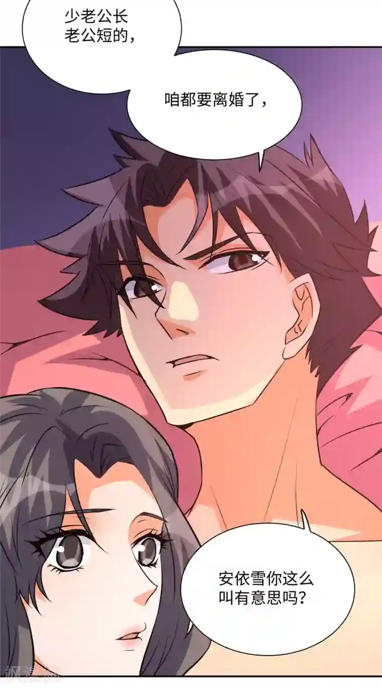 帝婿第62话 在酒店为爱鼓掌