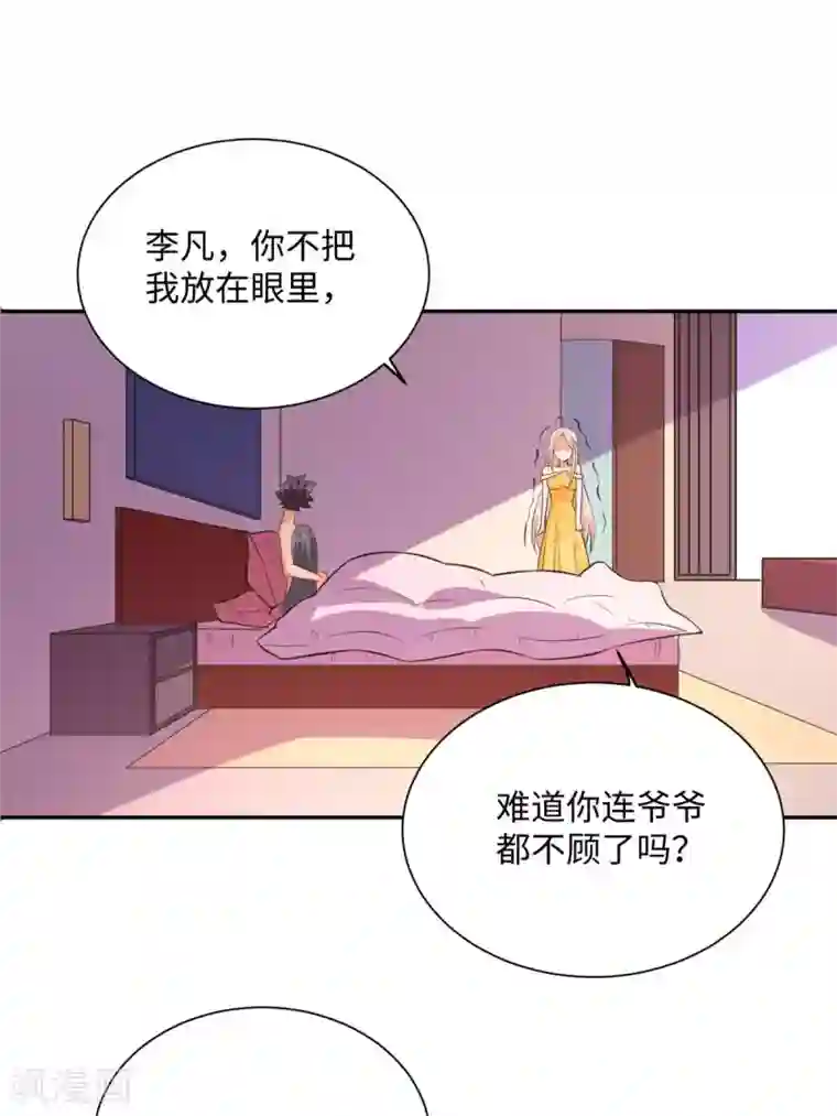 帝婿第62话 在酒店为爱鼓掌