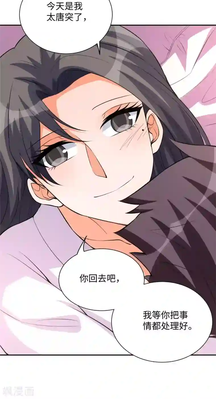 帝婿第62话 在酒店为爱鼓掌