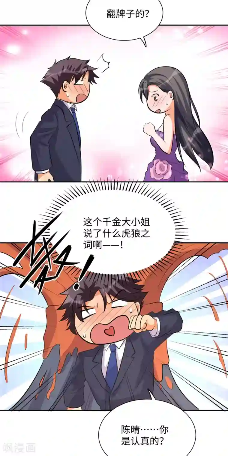 帝婿第62话 在酒店为爱鼓掌