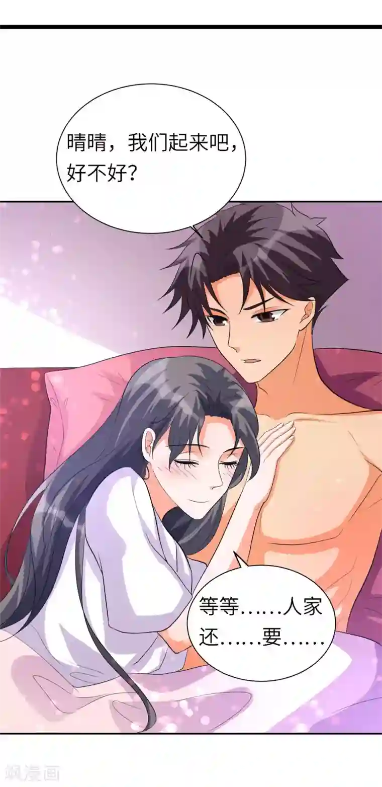 帝婿第62话 在酒店为爱鼓掌