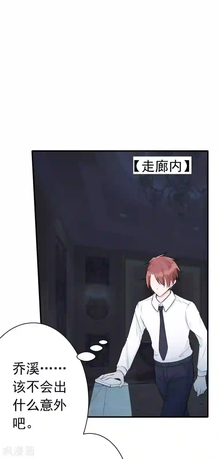 婚情荡漾：陆先生，追妻请排队第53话 她那么普通