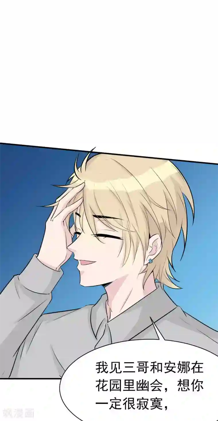 婚情荡漾：陆先生，追妻请排队第53话 她那么普通