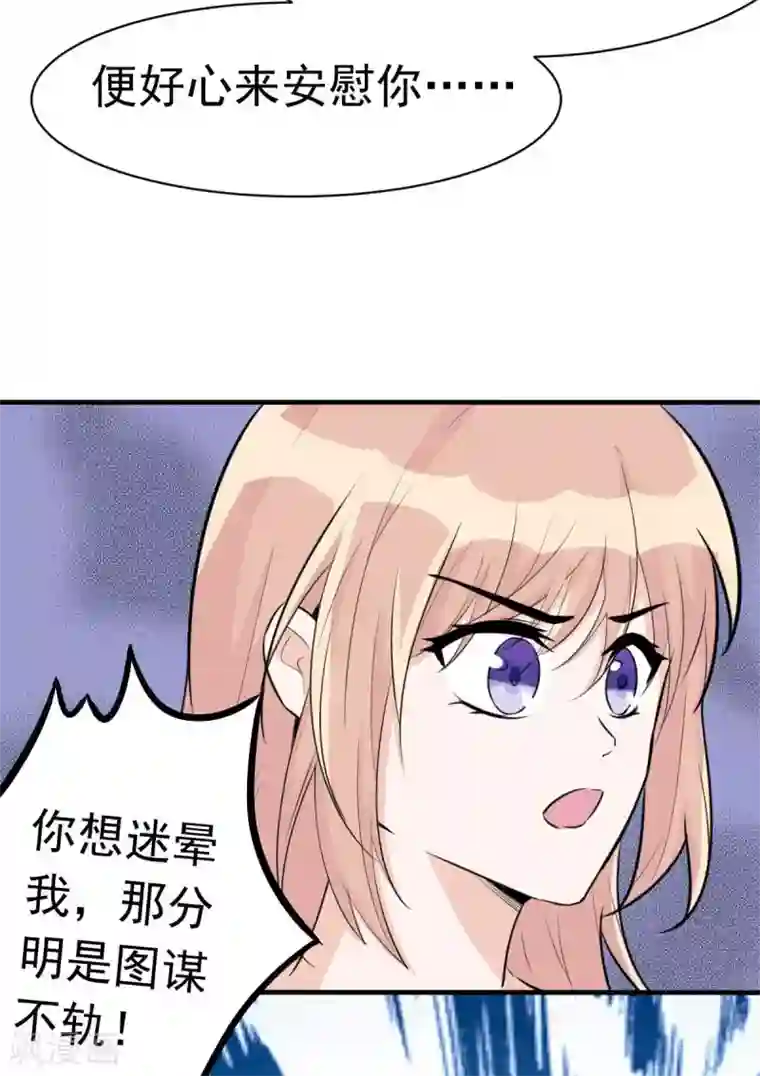 婚情荡漾：陆先生，追妻请排队第53话 她那么普通