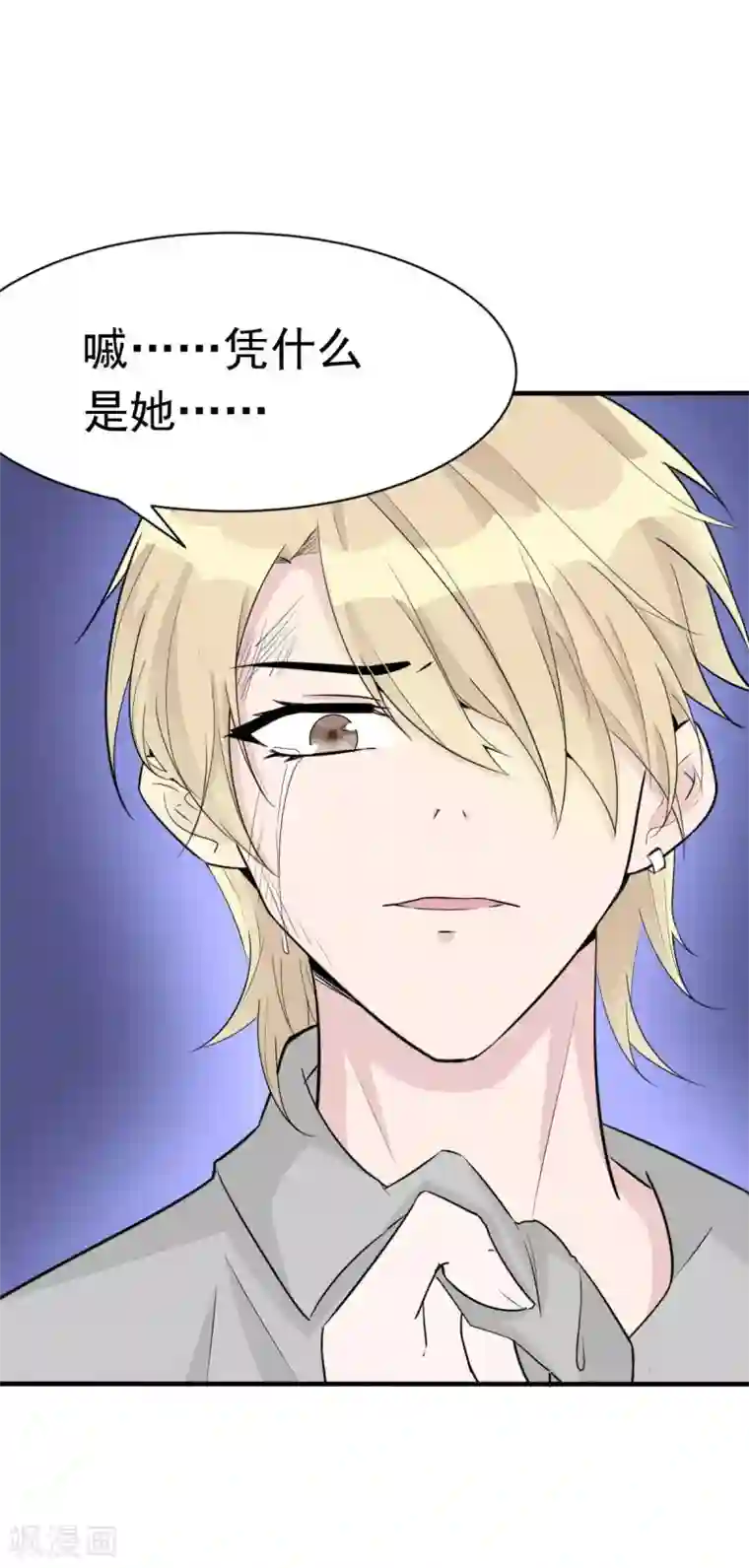 婚情荡漾：陆先生，追妻请排队第53话 她那么普通