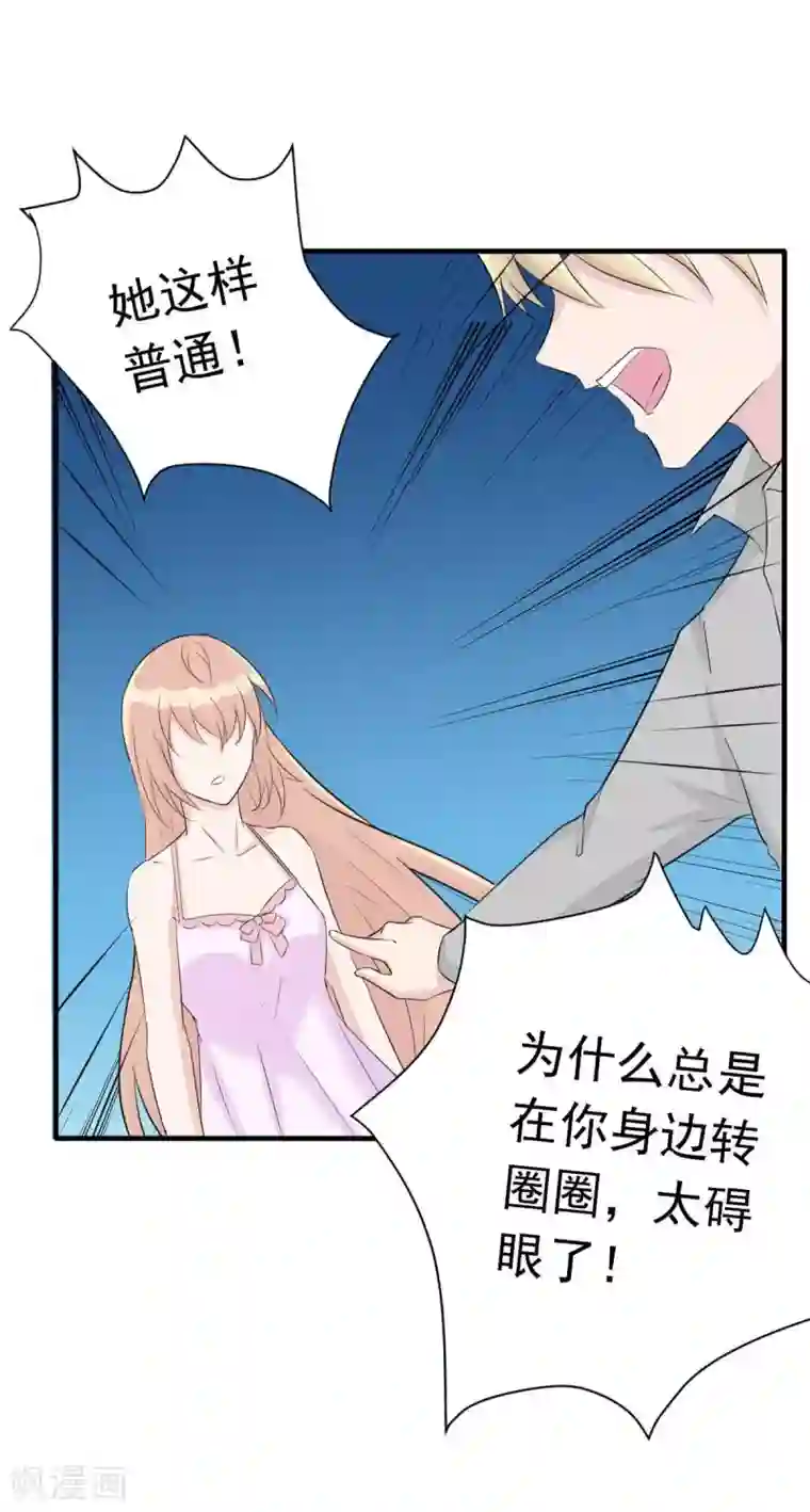 婚情荡漾：陆先生，追妻请排队第53话 她那么普通